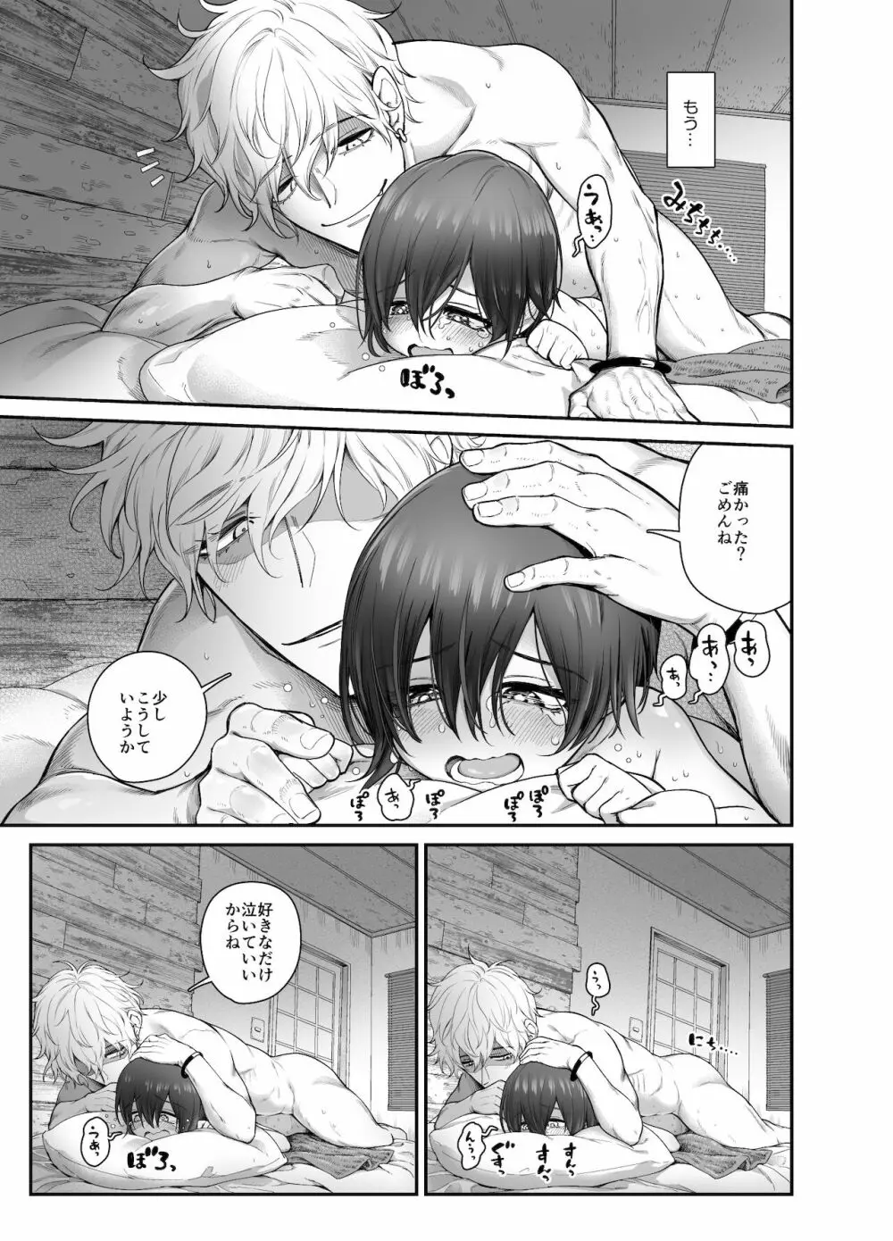 無知少年が部屋の鍵を忘れたら Page.19