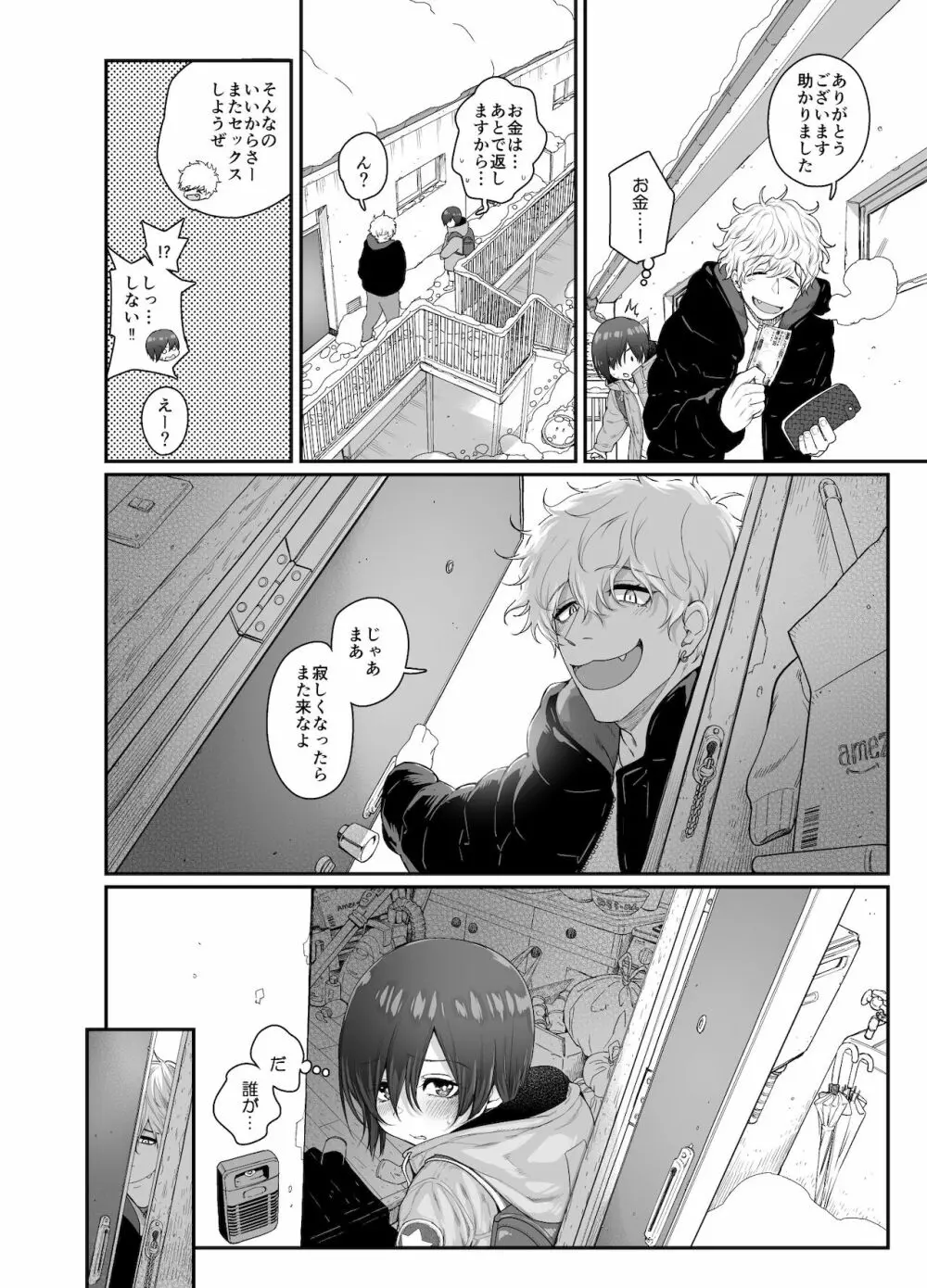 無知少年が部屋の鍵を忘れたら Page.26