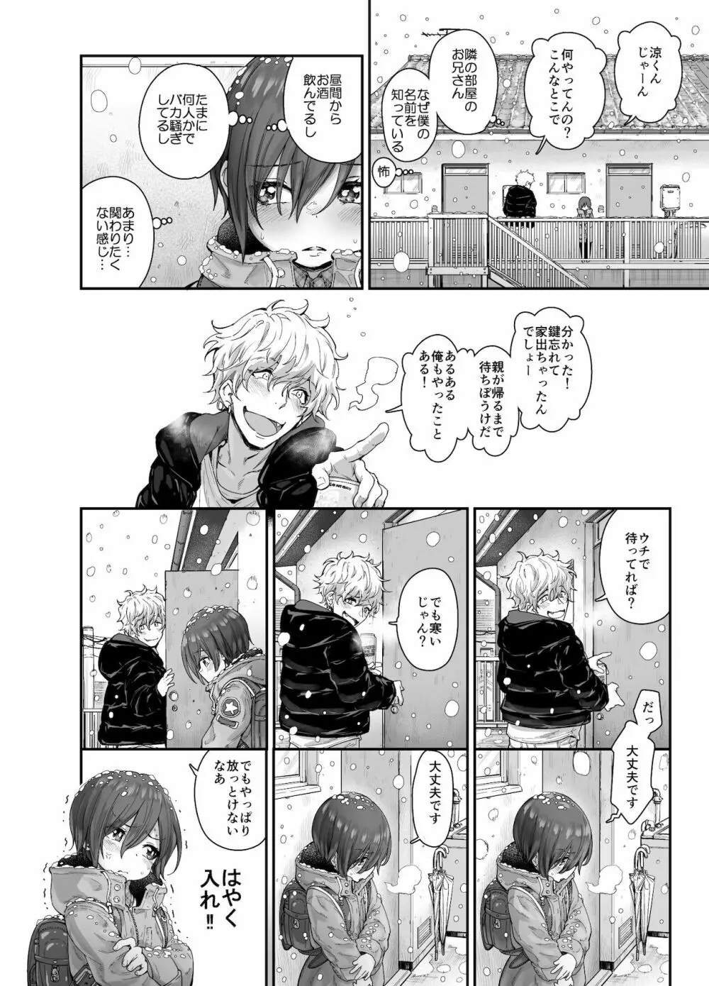 無知少年が部屋の鍵を忘れたら Page.4