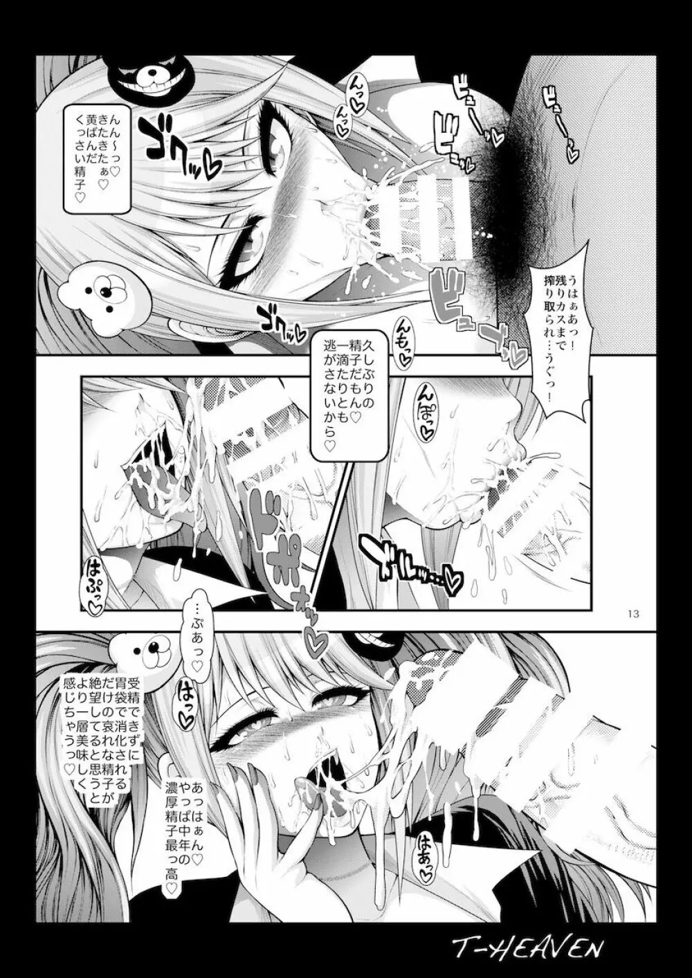 ゼツボウビッチ Page.13