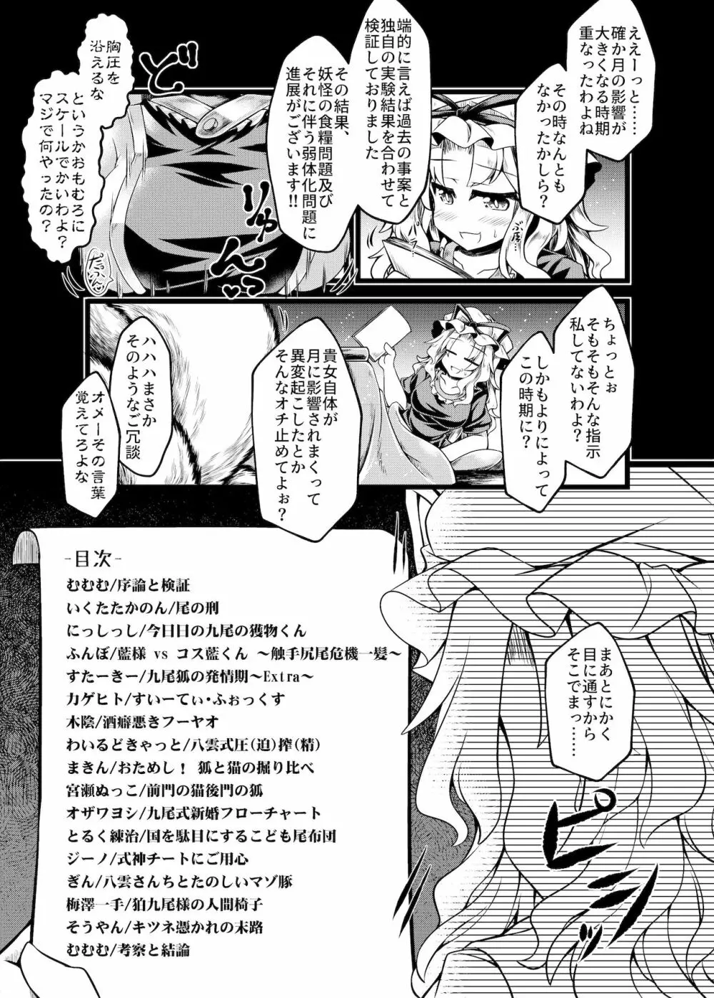 嫐九尾の搾精報告 Page.5