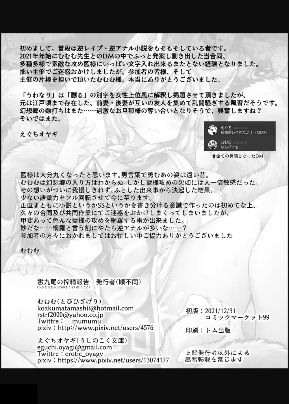 嫐九尾の搾精報告 Page.58