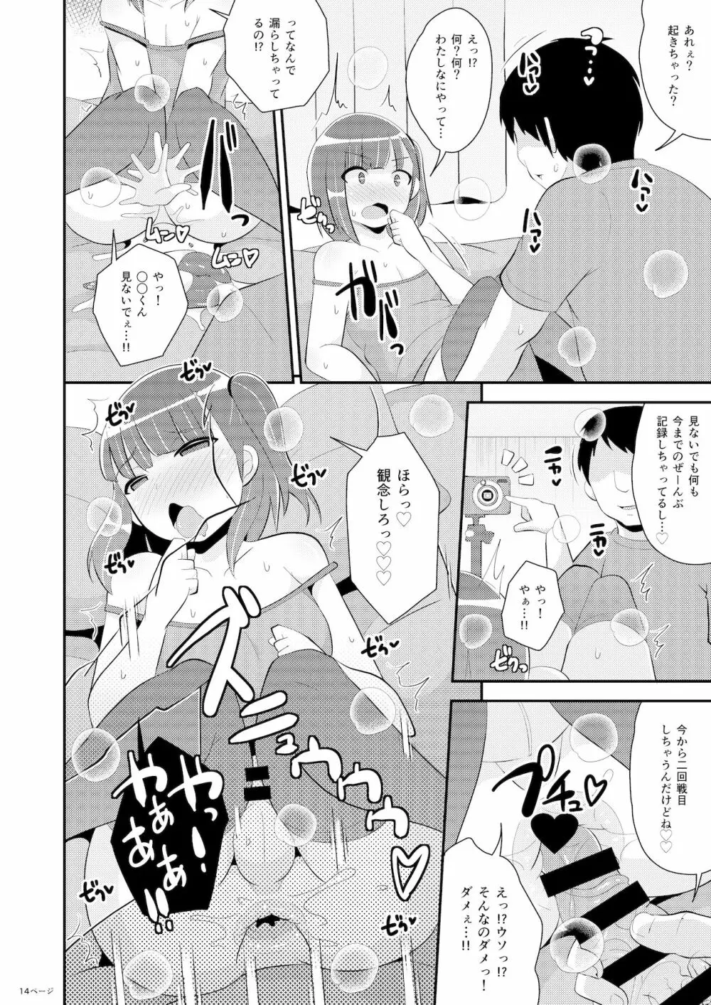 みんな大好きデカケツ女装子睡眠姦 Page.14