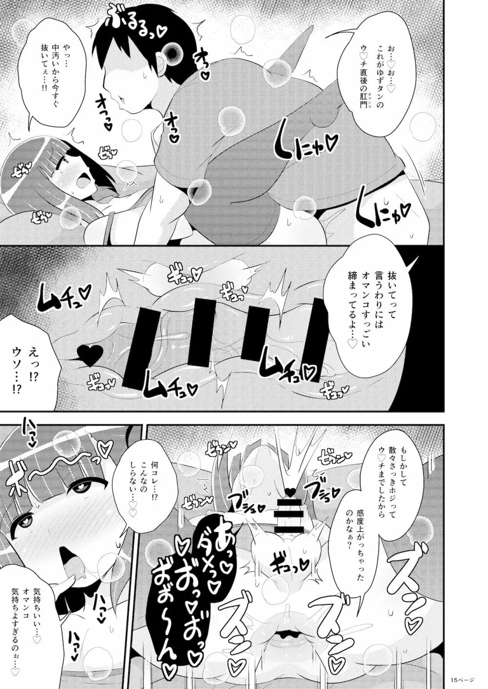 みんな大好きデカケツ女装子睡眠姦 Page.15