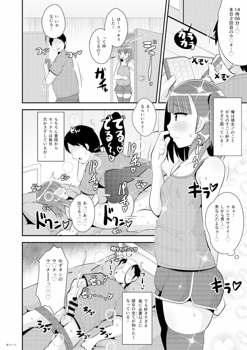 みんな大好きデカケツ女装子睡眠姦 Page.4