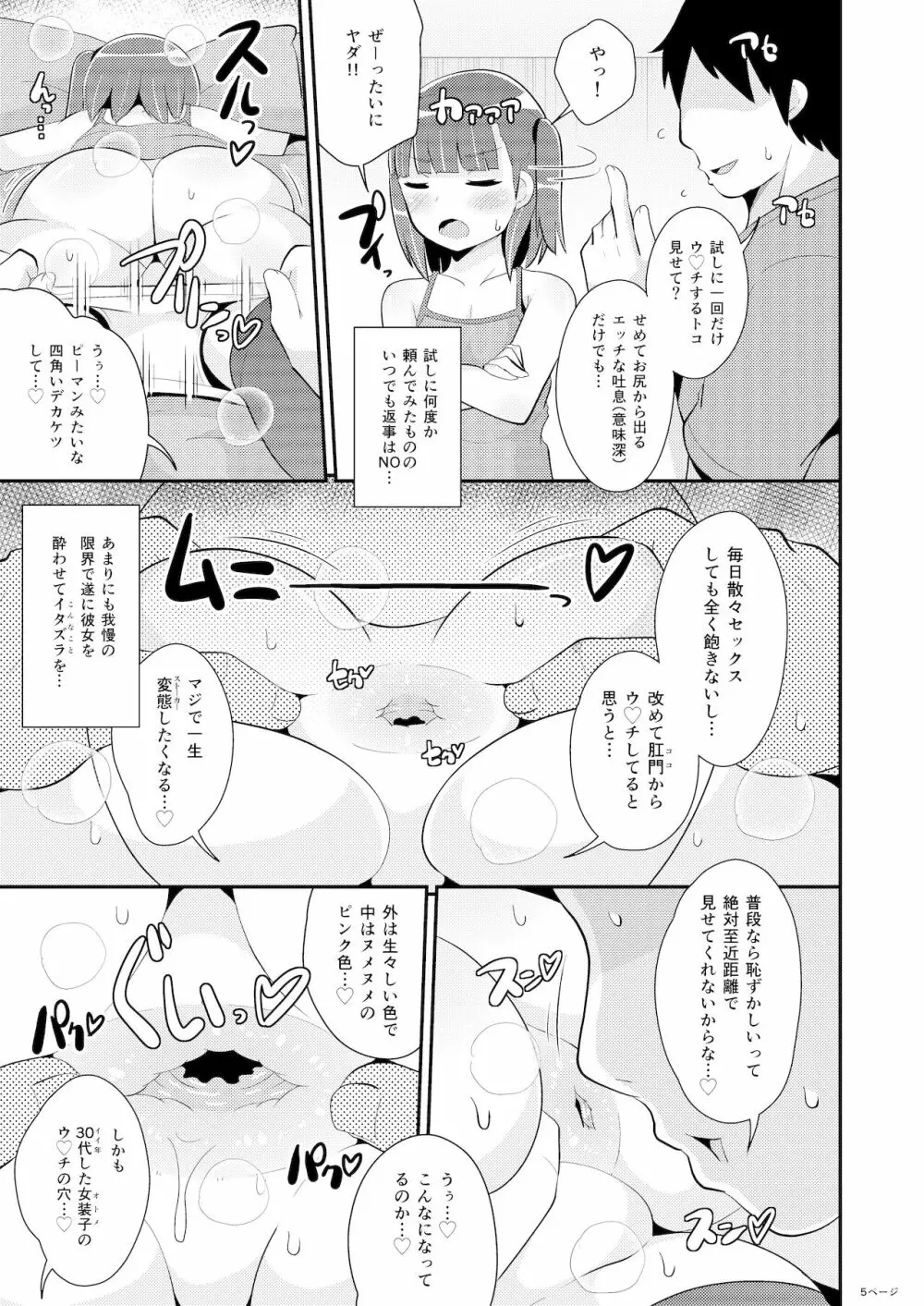 みんな大好きデカケツ女装子睡眠姦 Page.5