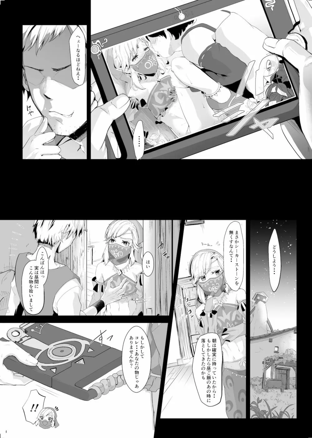 英雄脅迫NTR調教～ハメ撮り盗撮さえされなければ～ Page.5