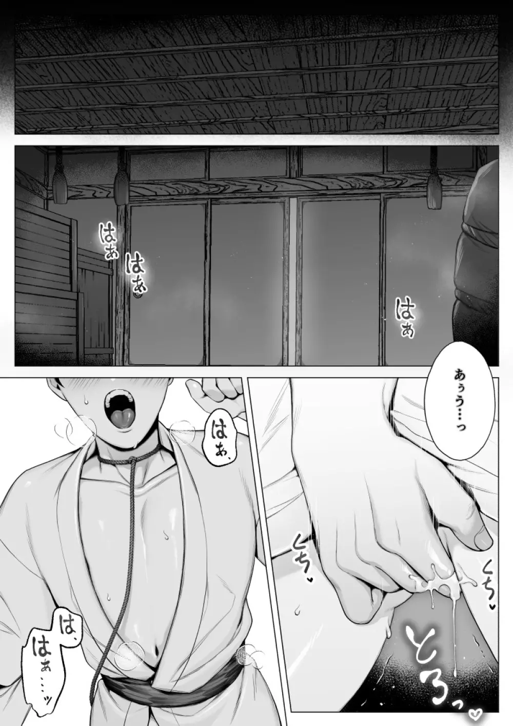 オオカミサマ -淫- Page.3