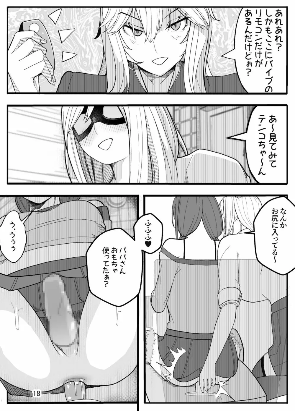 女子高生に女の子にされました 後編 Page.21