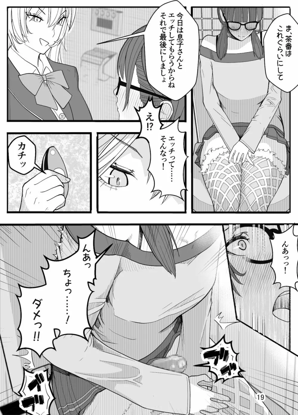 女子高生に女の子にされました 後編 Page.22