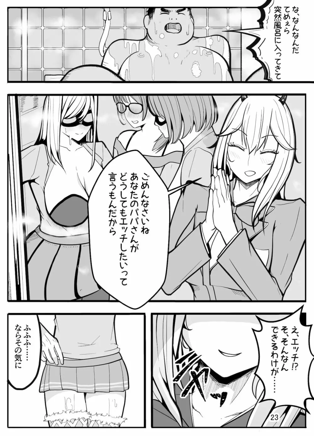 女子高生に女の子にされました 後編 Page.26