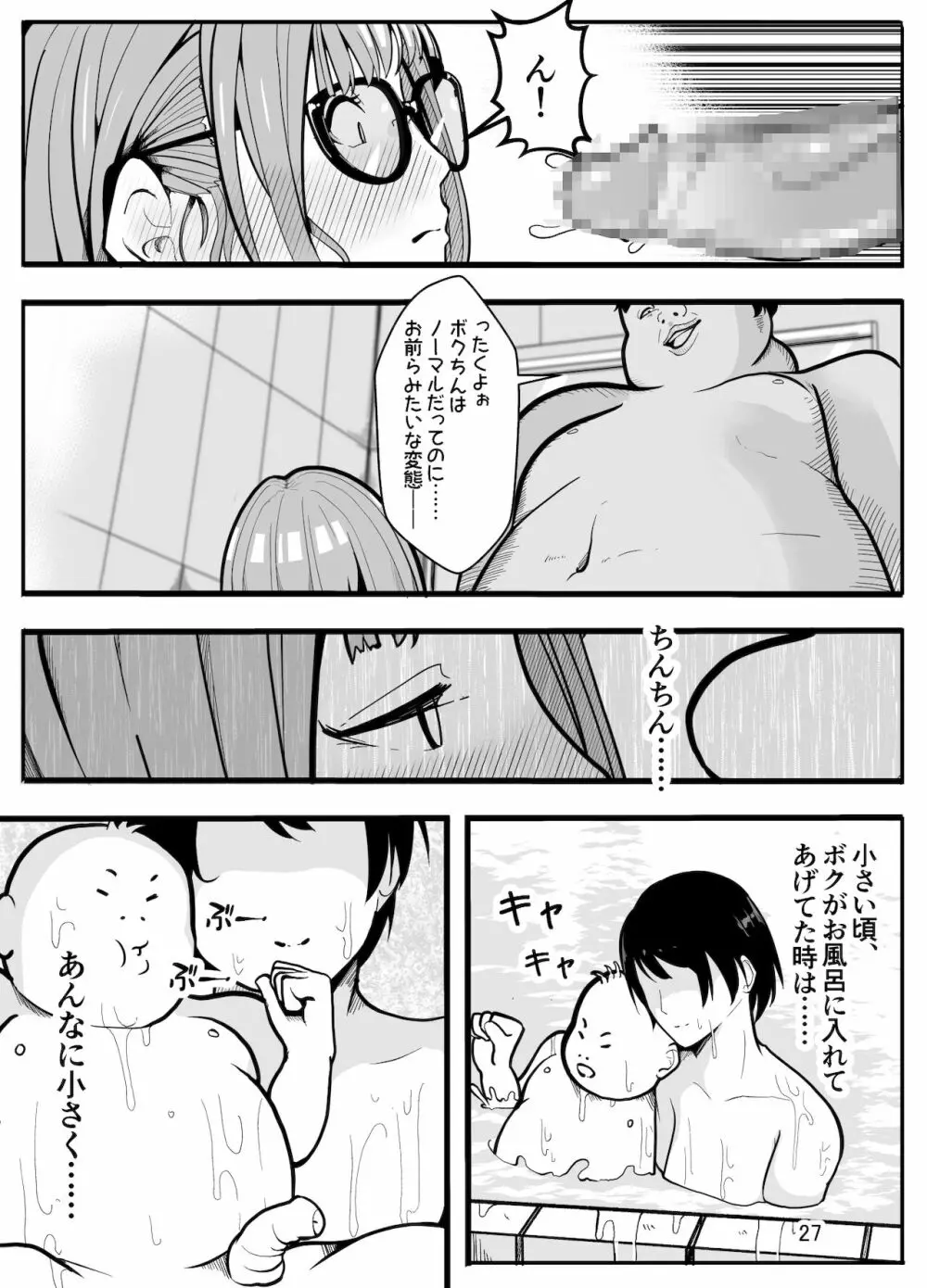 女子高生に女の子にされました 後編 Page.30