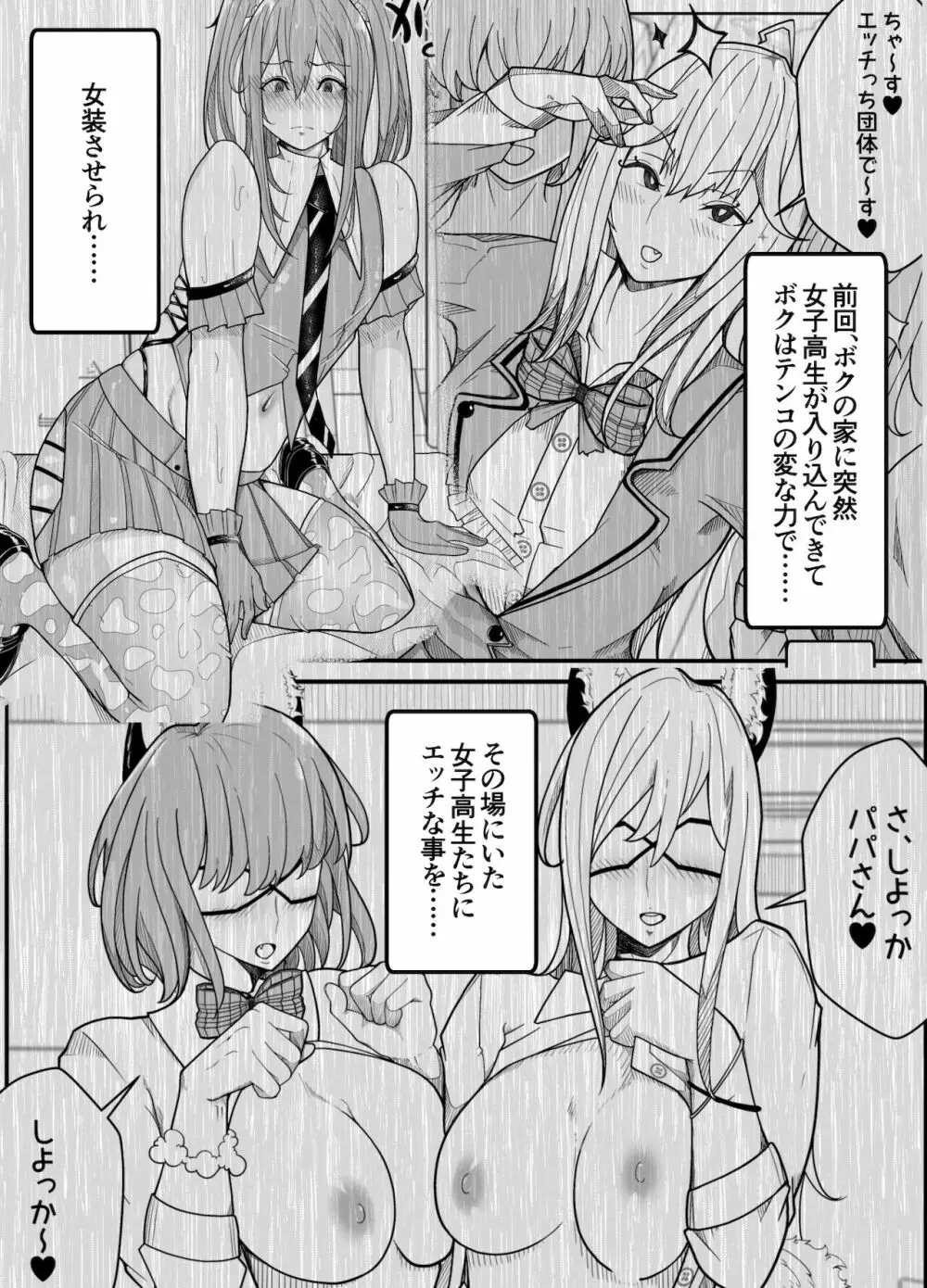 女子高生に女の子にされました 後編 Page.4