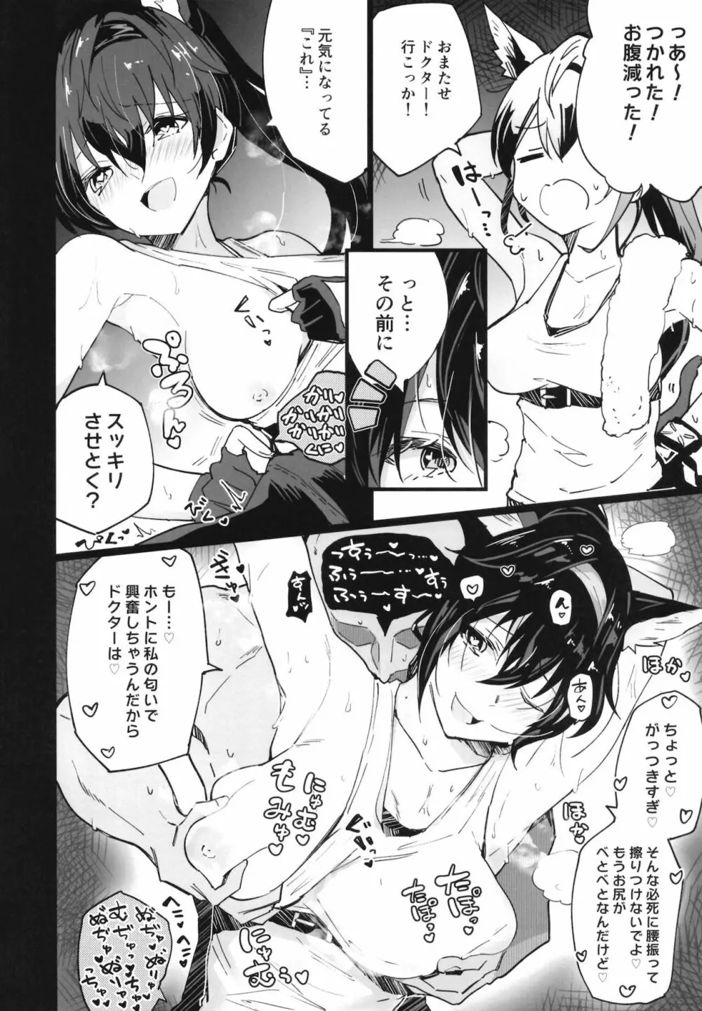 アークナイ蒸 Page.12