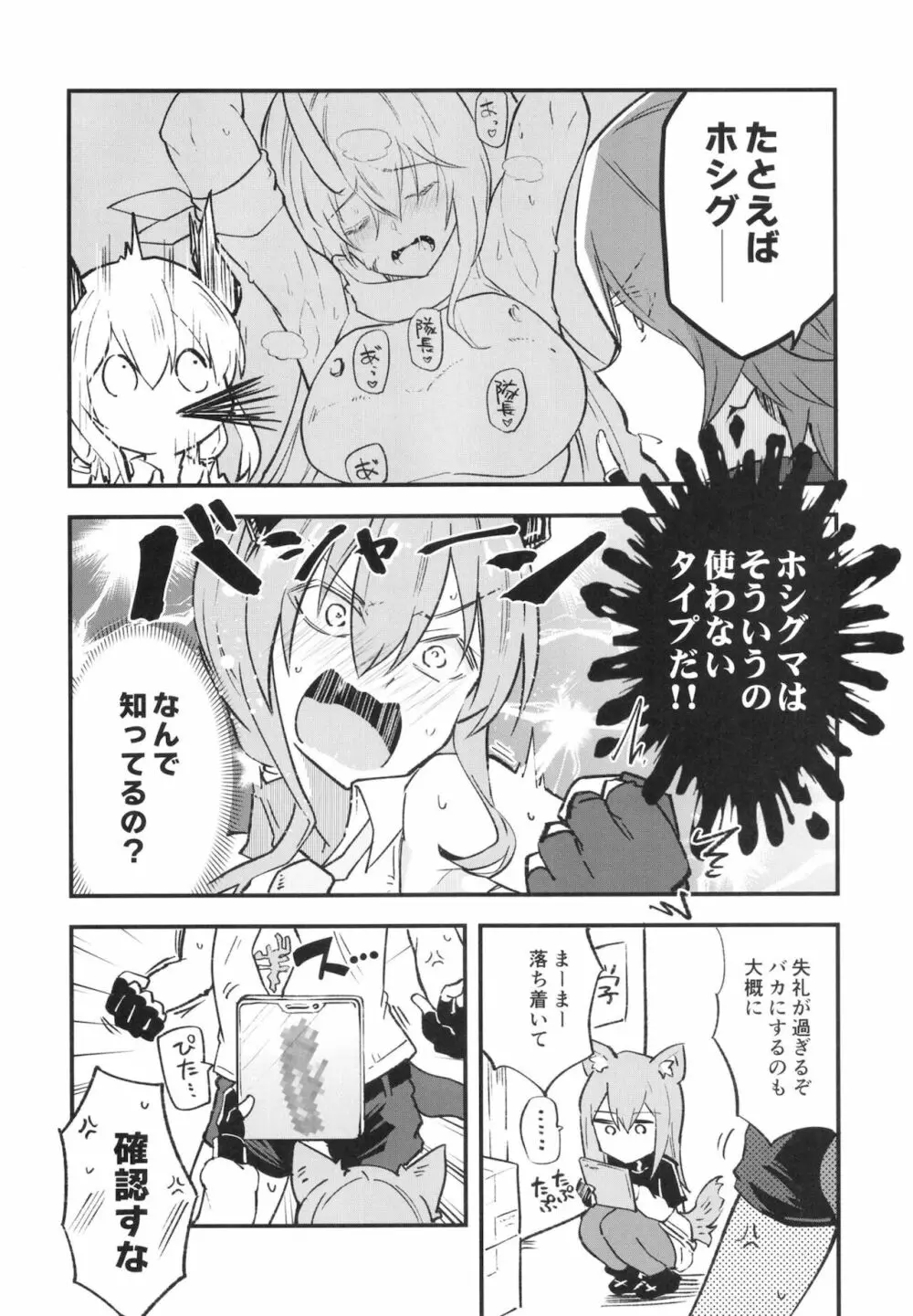 アークナイ蒸 Page.22