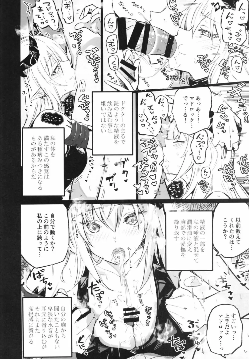 アークナイ蒸 Page.6