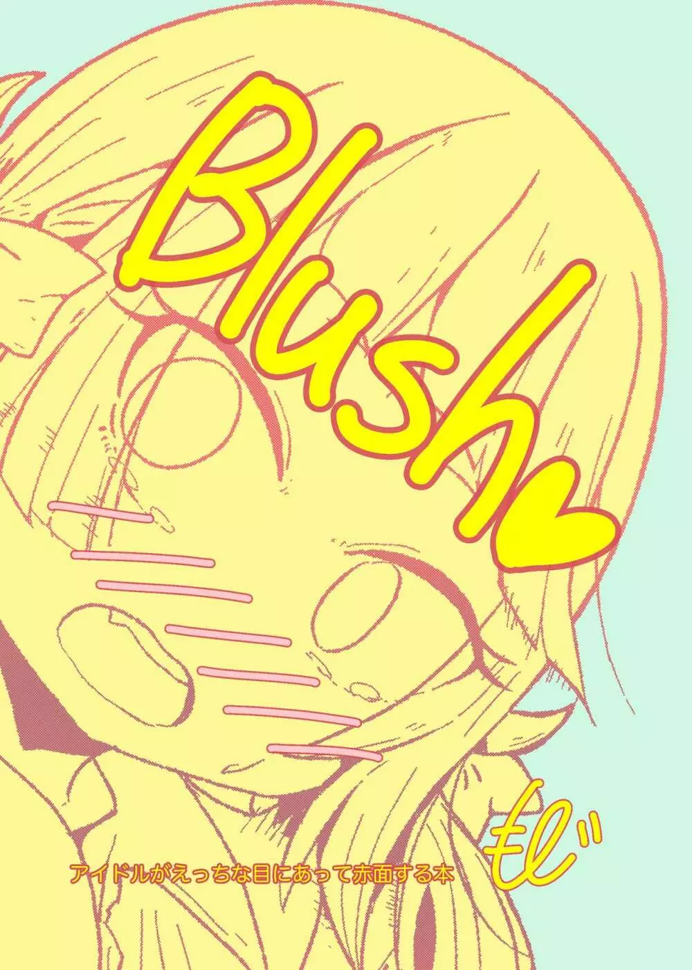 Blush♥ Page.1
