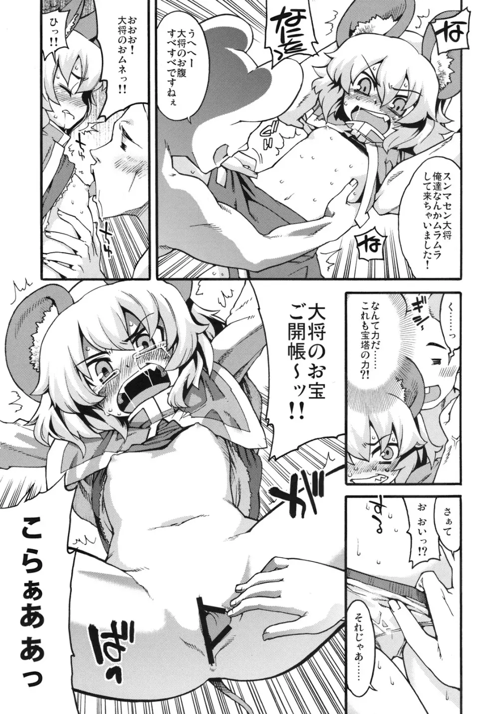 な！ Page.7