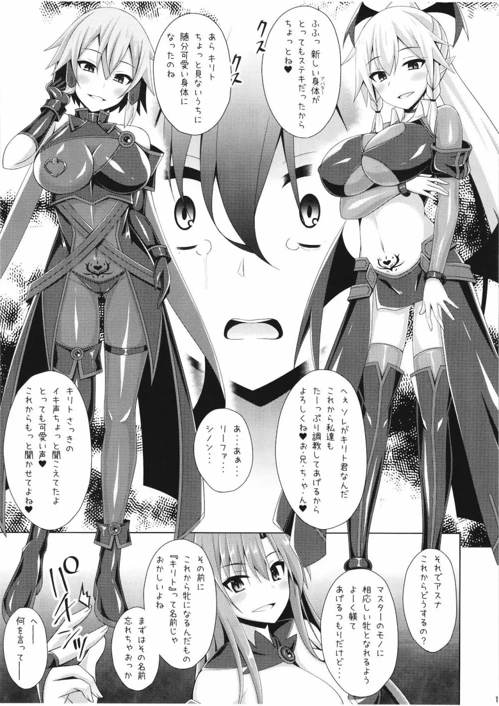 黒の剣士と呼ばれた俺はもういない… Page.11