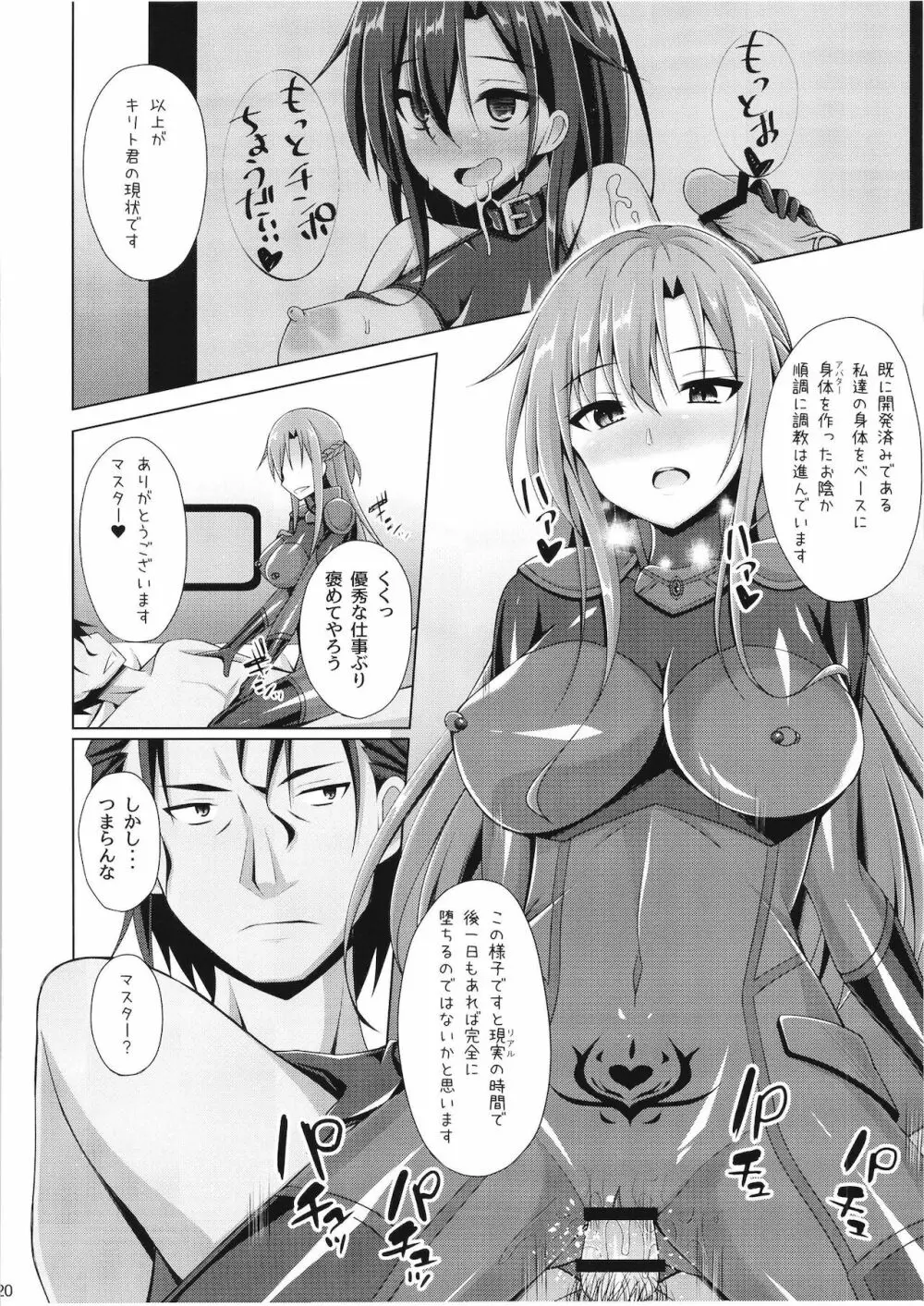 黒の剣士と呼ばれた俺はもういない… Page.20