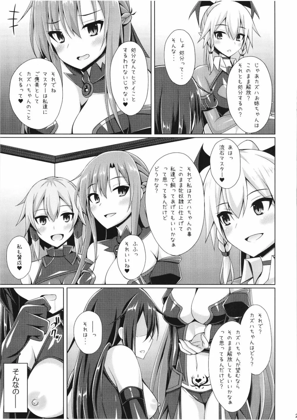 黒の剣士と呼ばれた俺はもういない… Page.23