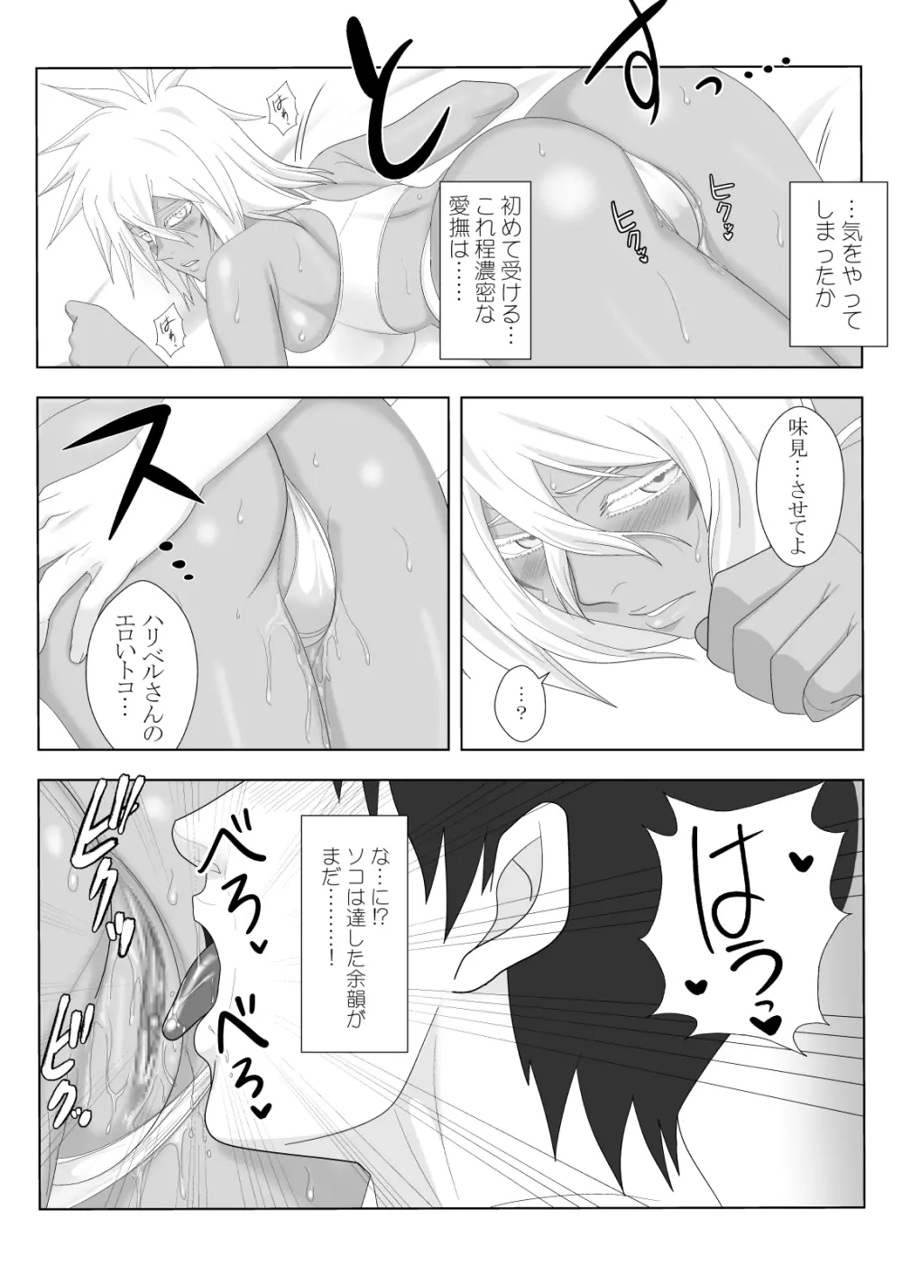 美姫娶り Page.10