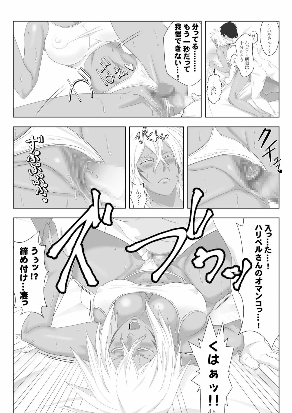 美姫娶り Page.12