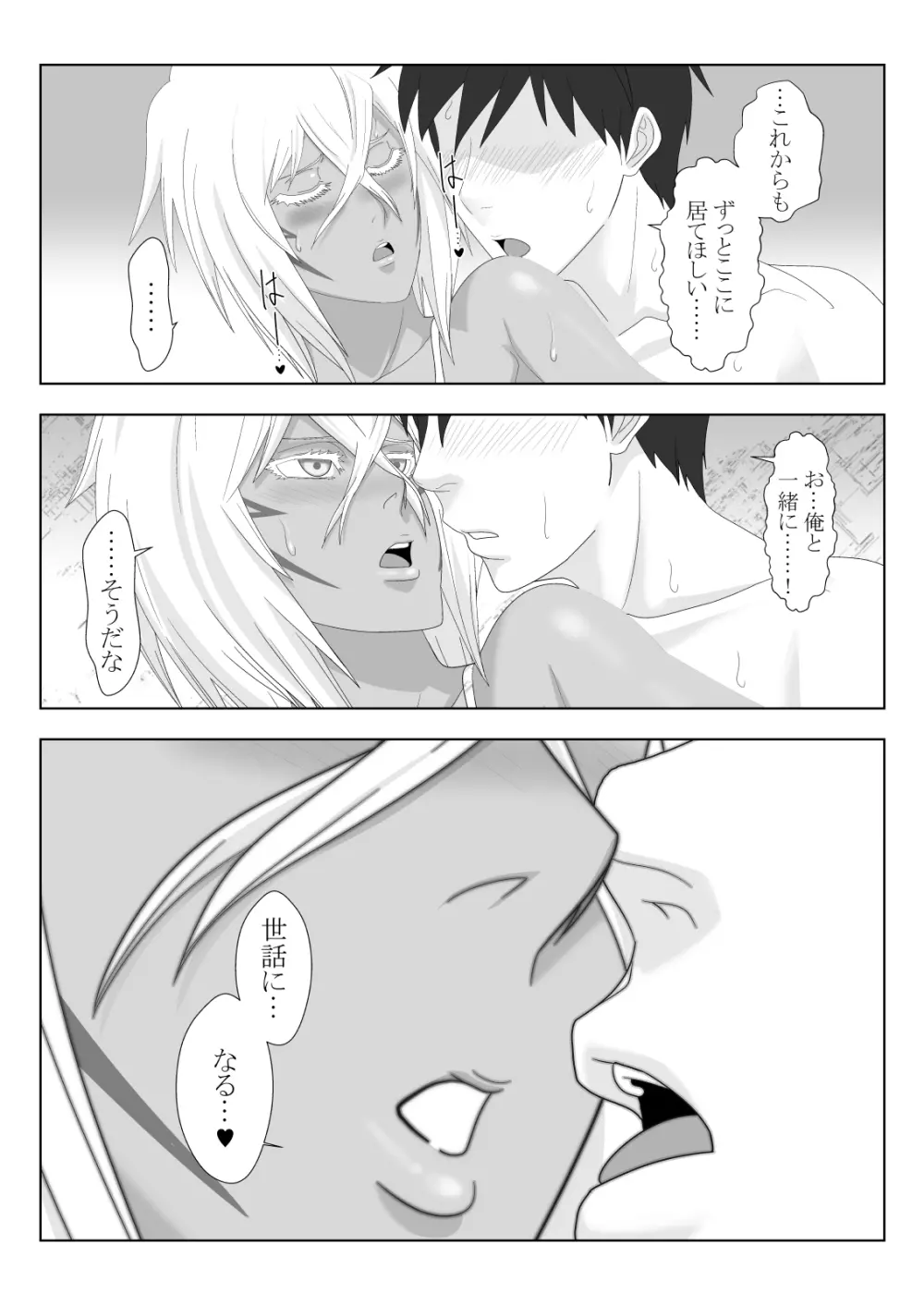 美姫娶り Page.28