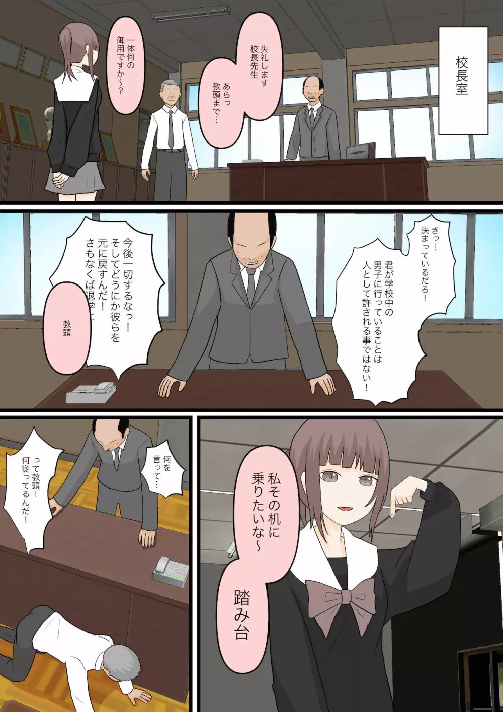 全校男子足奴隷計画 Page.27