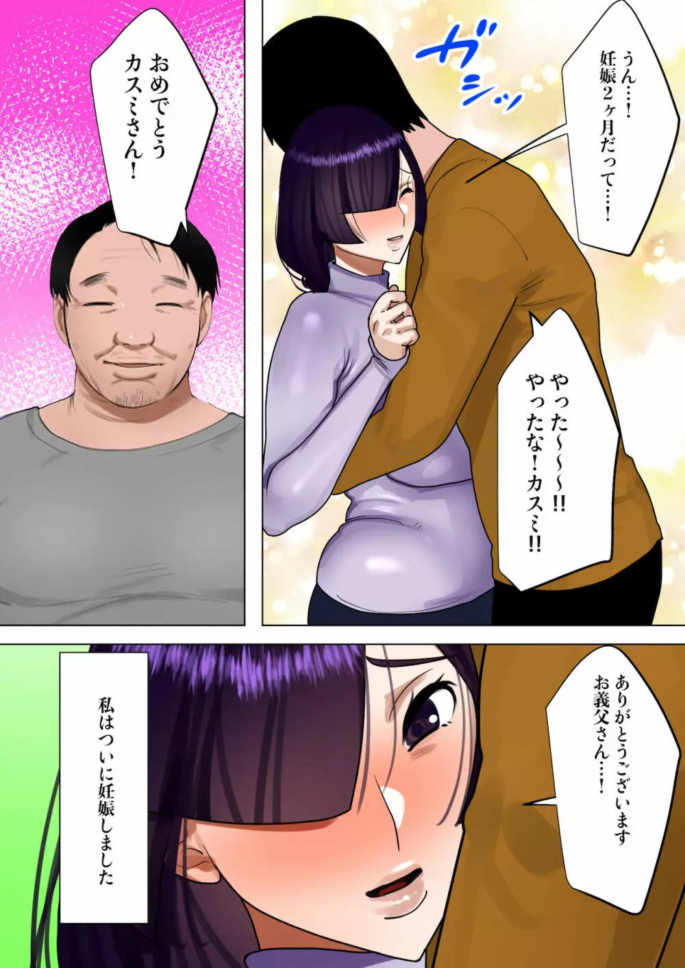 天然巨乳妻、義父に調教される。 Page.138