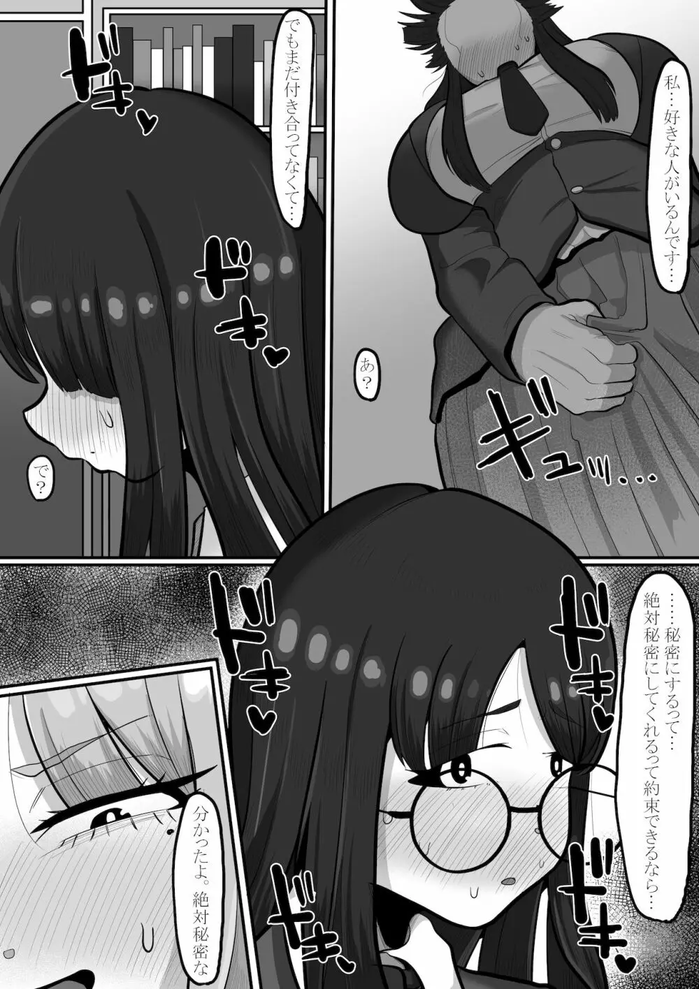 まだ君のこと...【前編】 Page.14