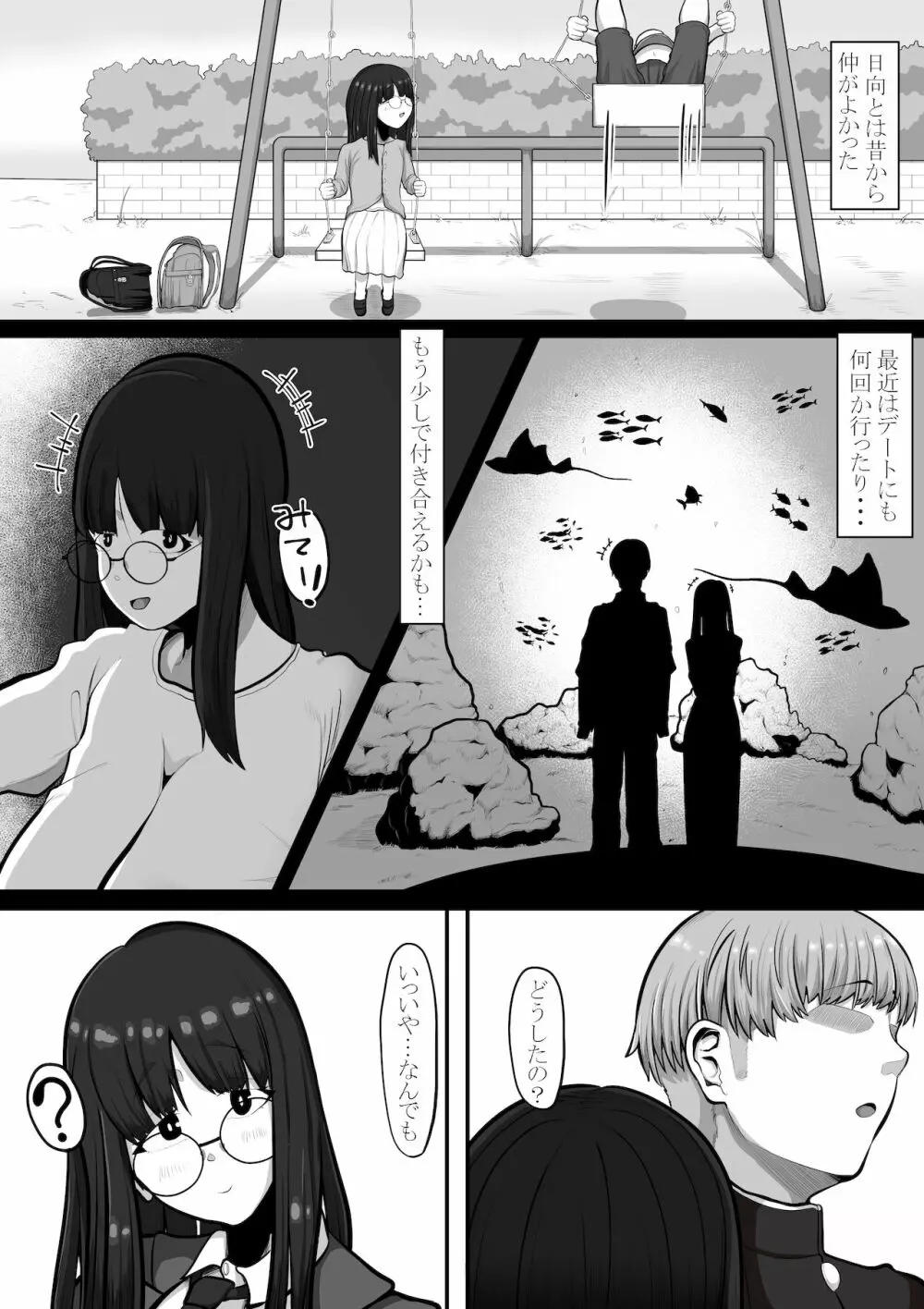 まだ君のこと...【前編】 Page.2