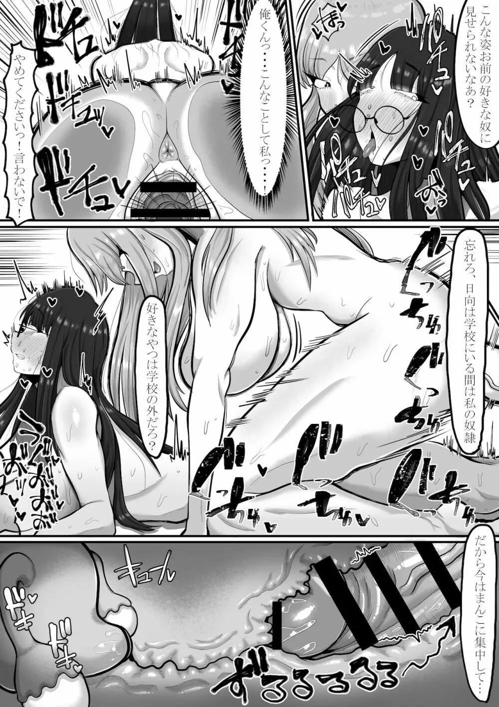 まだ君のこと...【前編】 Page.24