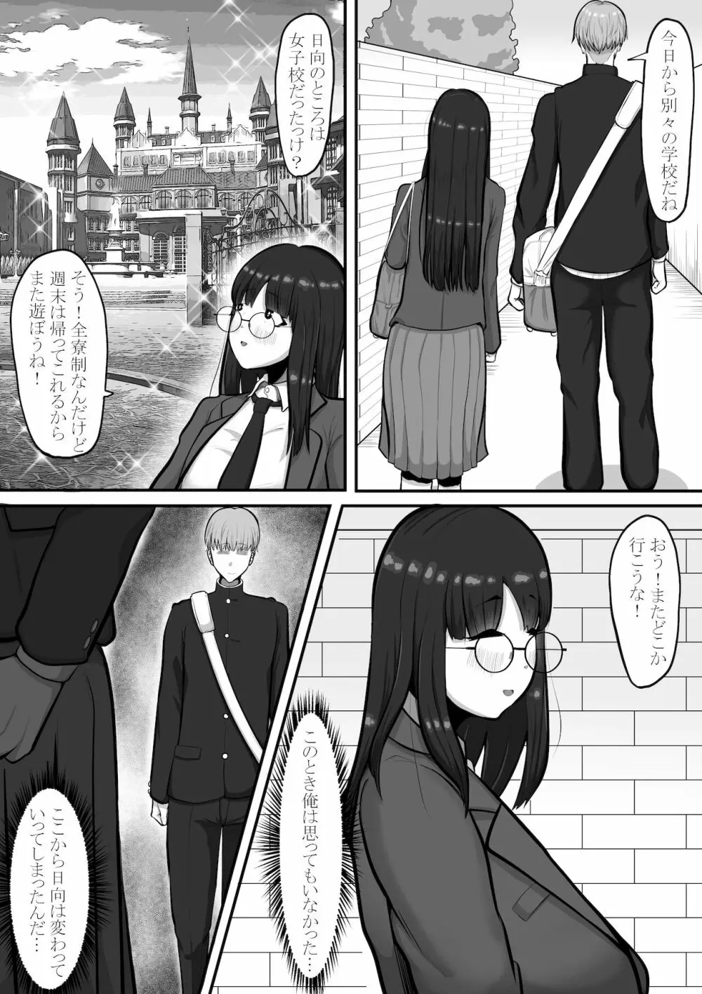 まだ君のこと...【前編】 Page.3