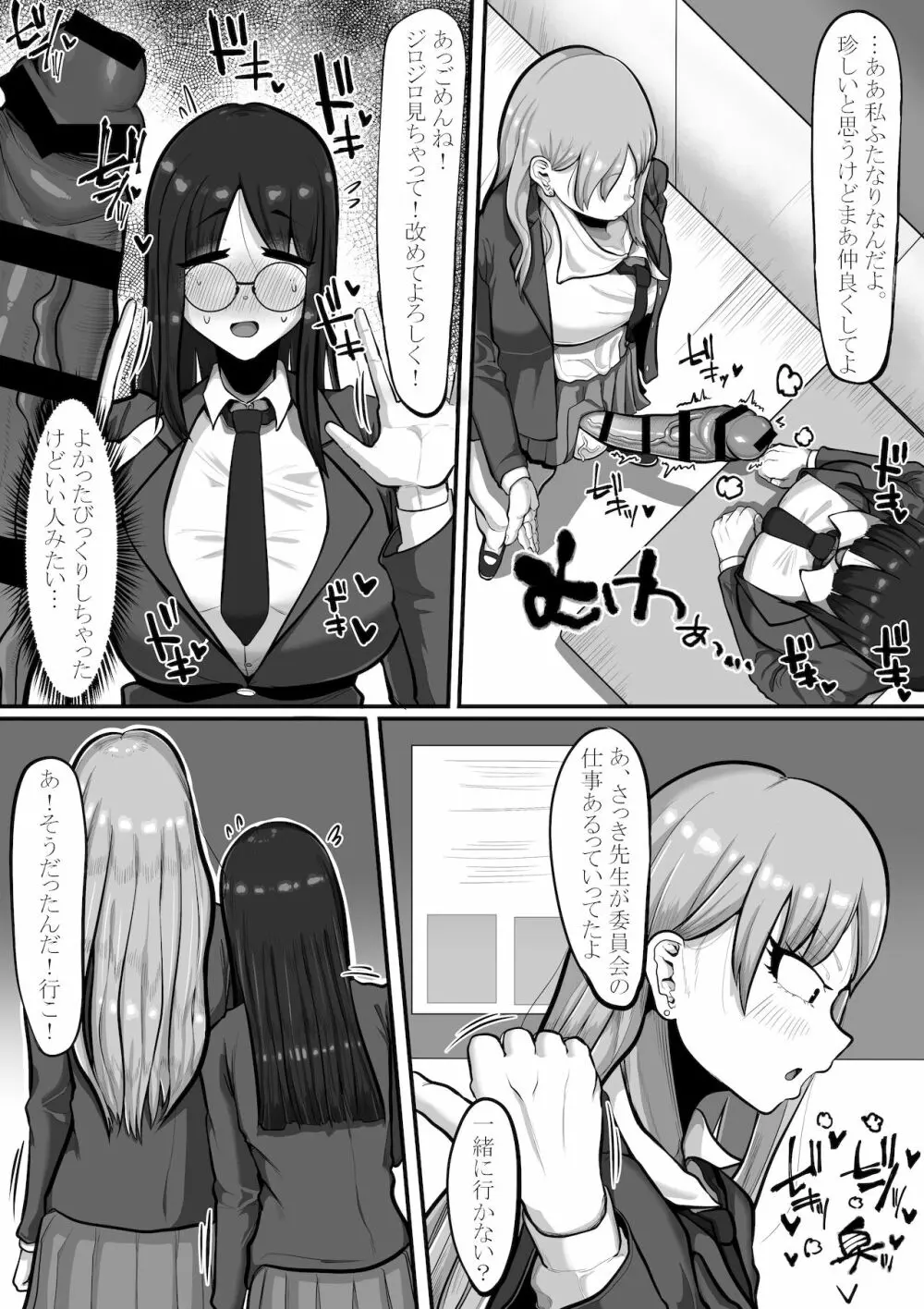 まだ君のこと...【前編】 Page.5