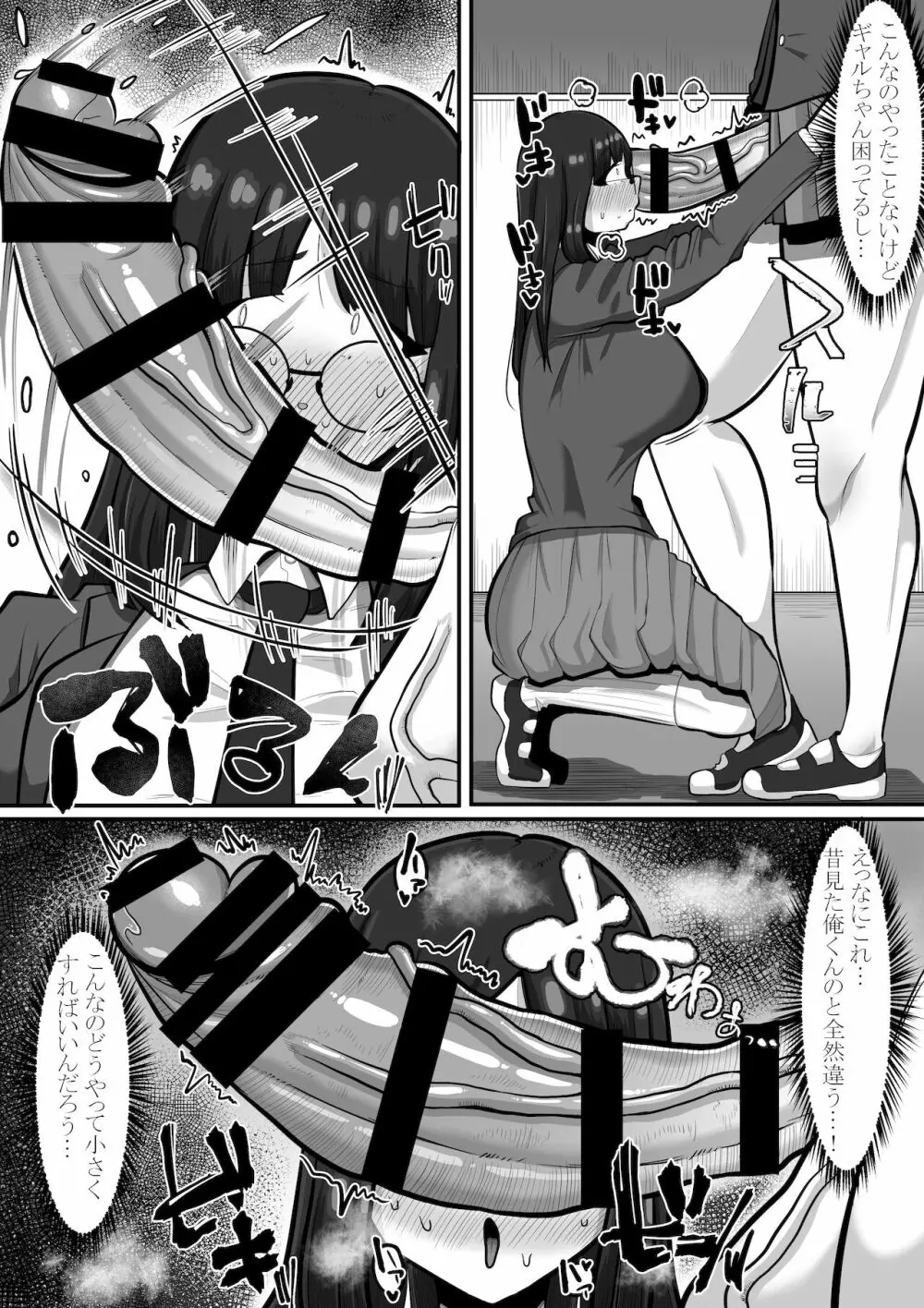 まだ君のこと...【前編】 Page.8