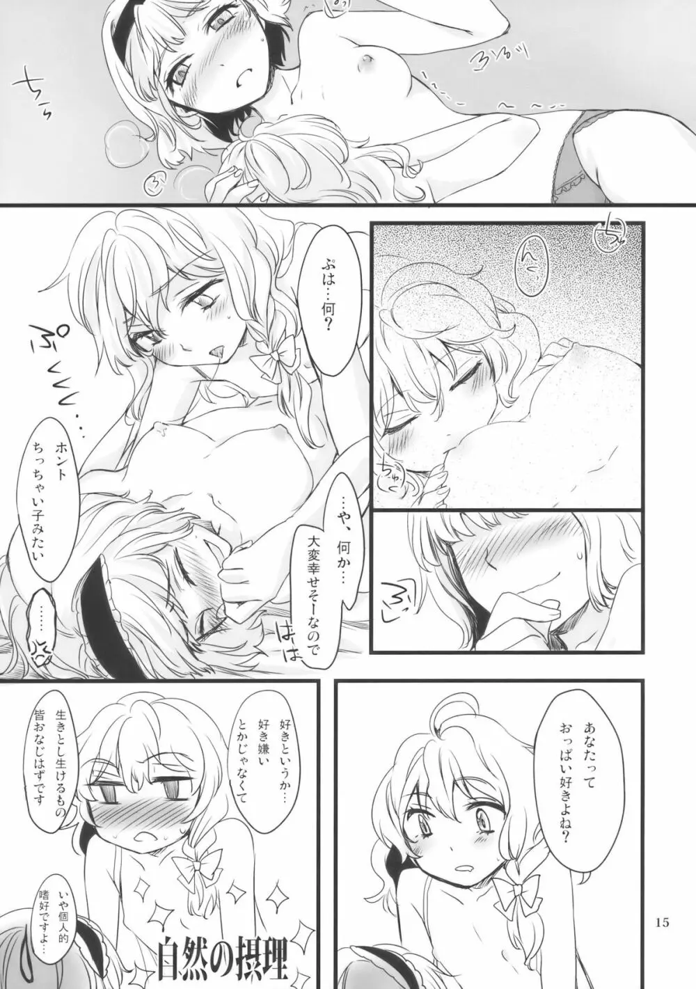 魔法使いさん、おしづかに。 Page.16