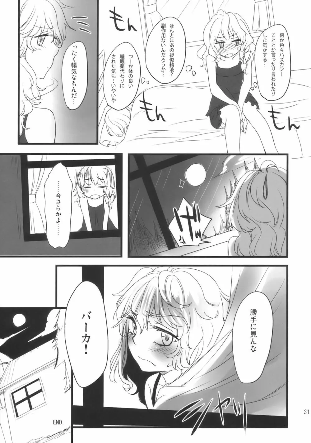 魔法使いさん、おしづかに。 Page.32