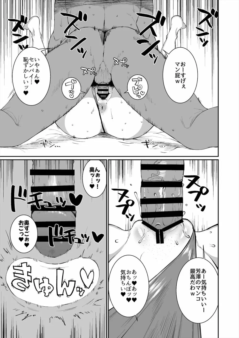 かもうひとりのセンパイ Page.25