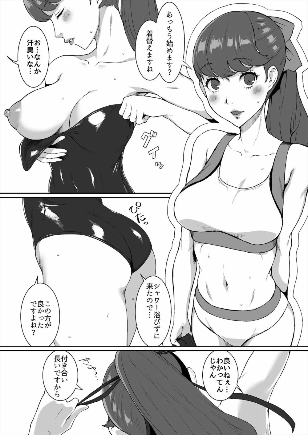 かもうひとりのセンパイ Page.4