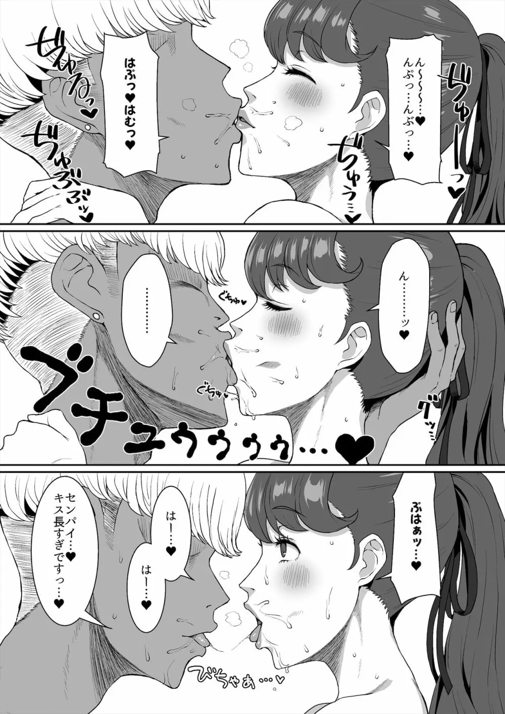 かもうひとりのセンパイ Page.7