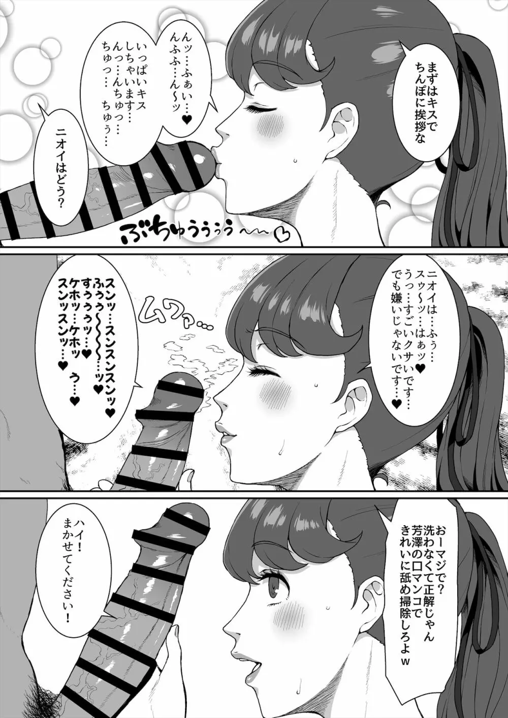 かもうひとりのセンパイ Page.9