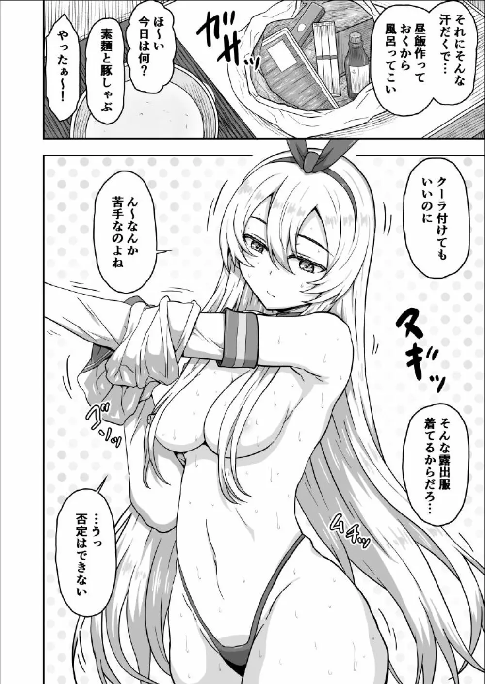 20歳になった島風ちゃんと同居生活 Page.3