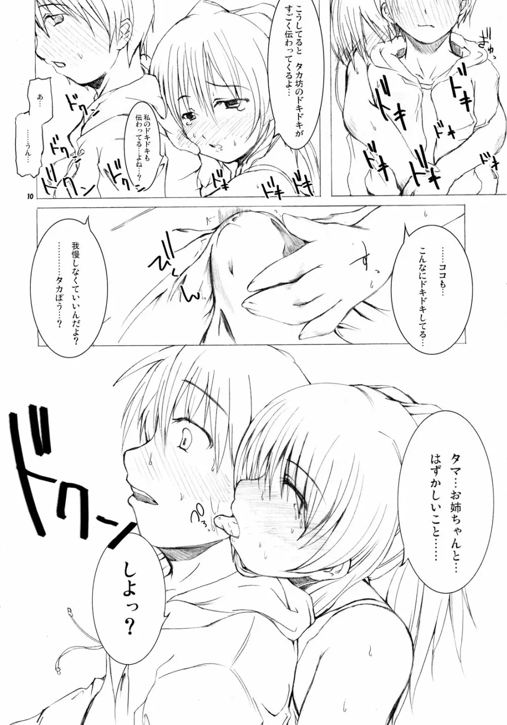 たかまるタマおねえちゃん2 Page.10