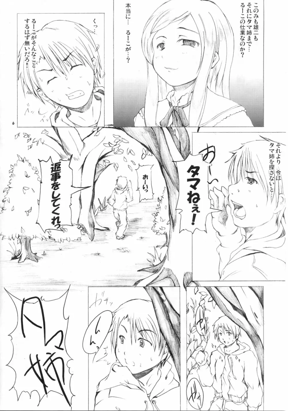 たかまるタマおねえちゃん2 Page.6