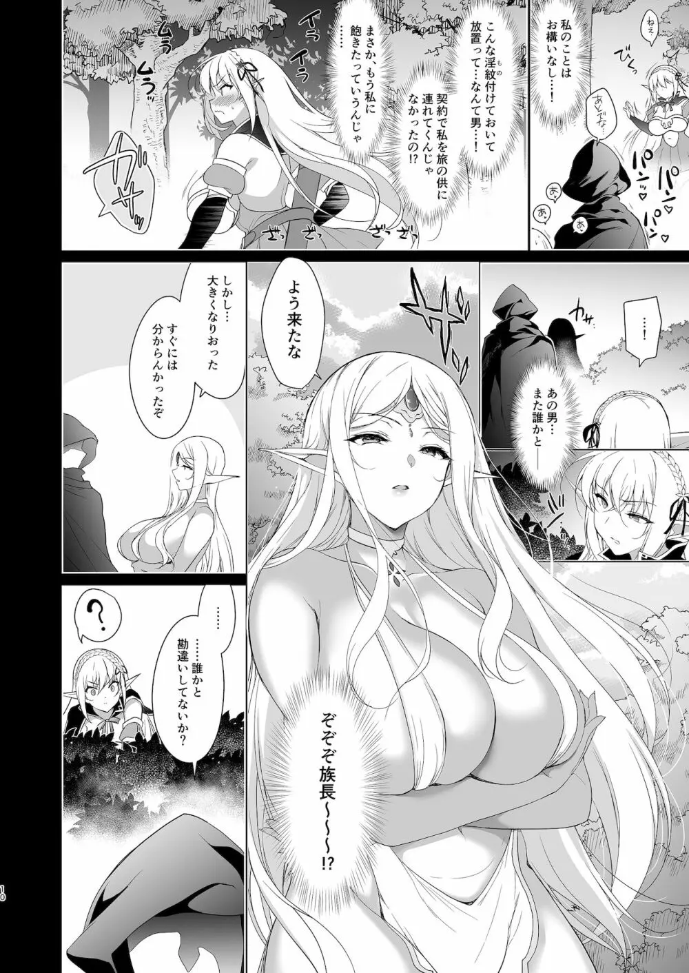 エルフに淫紋を付ける本 LEVEL:4 Page.11