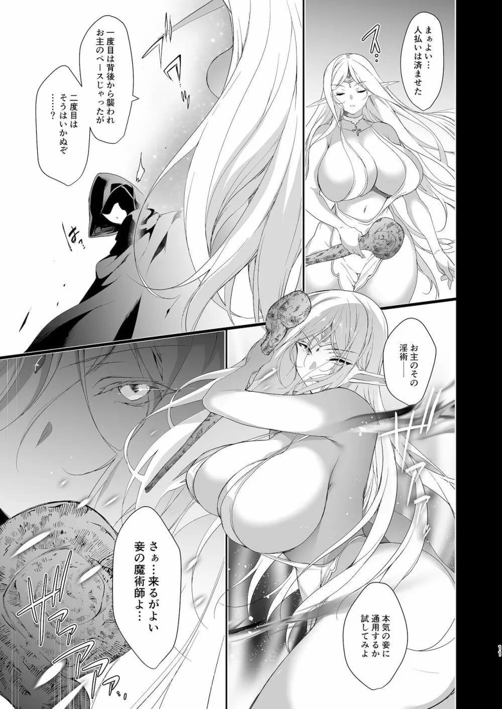 エルフに淫紋を付ける本 LEVEL:4 Page.12