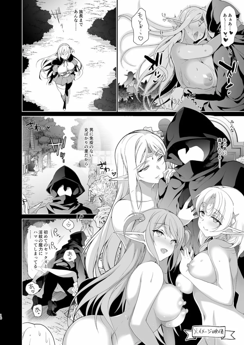 エルフに淫紋を付ける本 LEVEL:4 Page.17