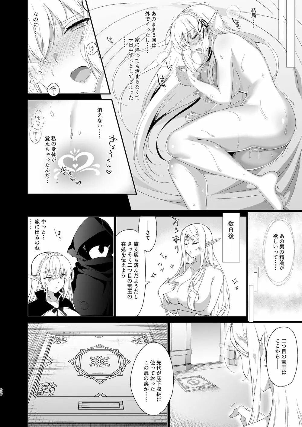 エルフに淫紋を付ける本 LEVEL:4 Page.21