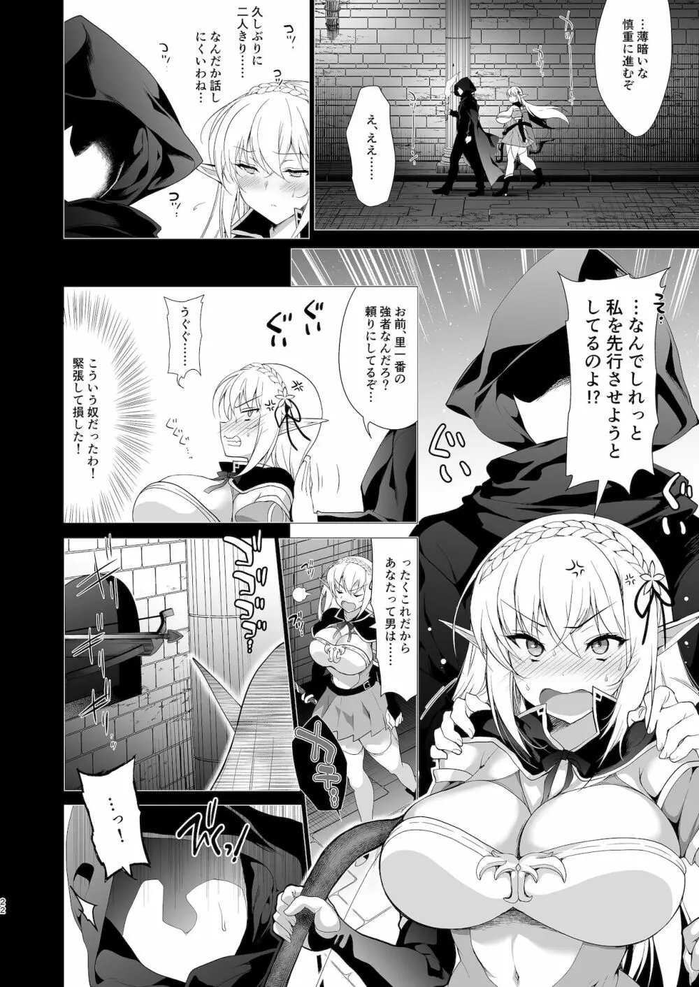 エルフに淫紋を付ける本 LEVEL:4 Page.23
